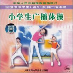 第二套全国小学生广播体操 初升的太阳