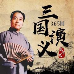 第11回 董卓伏诛万民同庆