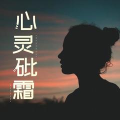 【心灵一剂药】这个社会不分男女，只分强弱