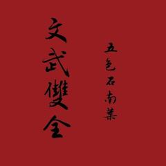 柒寒