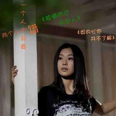 被情伤过的女人