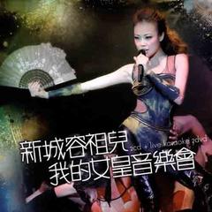 越唱越强(Live)