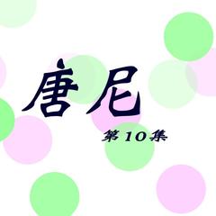 惊情(修复版)