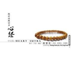 般若波罗密多心经唱颂II