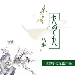 九月九