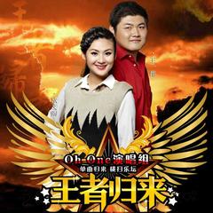 王者归来