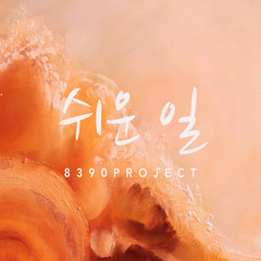 (Feat. )