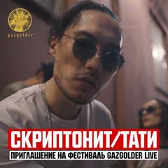 Приглашение на фестиваль Gazgolder Live(Live)