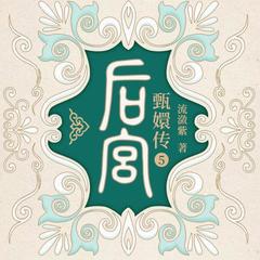 《后宫·甄嬛传V之荣极》 第35集