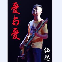 爱你东兴