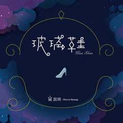 玻璃鞋