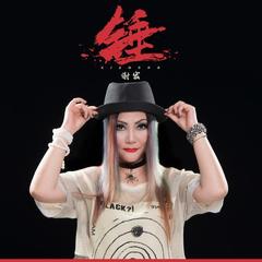 锤