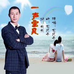 一声宝贝