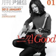 Good (feat. )(Feel Good）