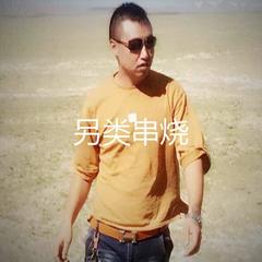 另类串烧