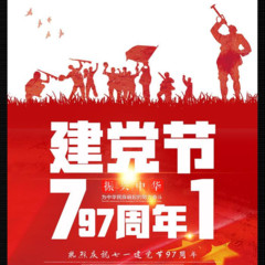 七月一(为中国共产党97周年献礼）-王如华