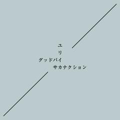 映画(AOKI takamasa Remix)