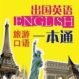 第11期Going Through Immigration 入境询问