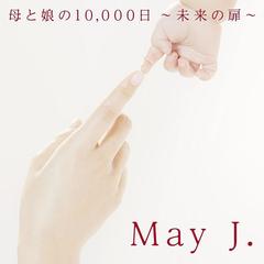 母と娘の10，000 日 ～未来の扉～(Daughter’s Vocal Only)