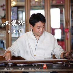 水龙吟
