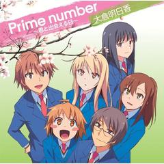 Prime number~君と出会える日~ (Prime number~与你相遇的那天~) (Blue Sky VER.)