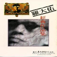 恋曲1990