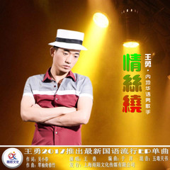 情丝绕