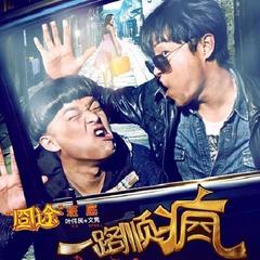 在路上（演唱：陈致逸）