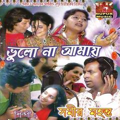 Bhulo Na Amae