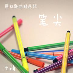 不再孤单