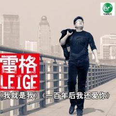 一百年后我还爱你