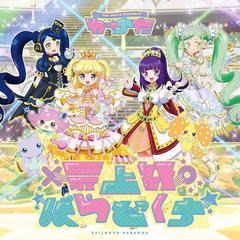 GoGo!プリパライフ