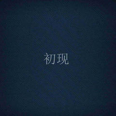 代玉(Demo)