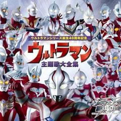 ウルトラマンの歌