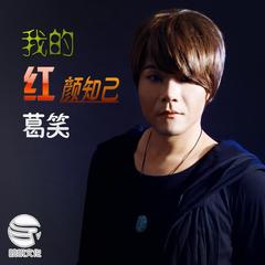 爱我却要伤害我 (慢四舞曲版)