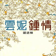 我知道你在等我 (剧场版) - 剧场版