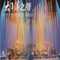 萍聚(Live)