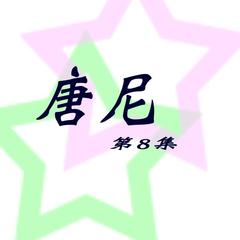 同班同学(修复版)