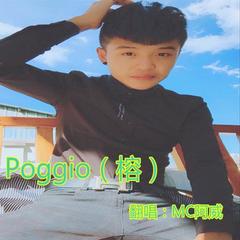 Poggio（榕）