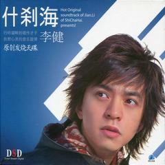 为你而来(2006版)