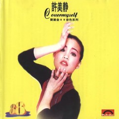宁愿做梦