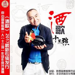 酒歌(新版)