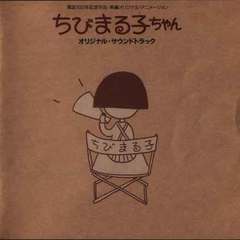 オープニングテーマ~おどるポンポコリン