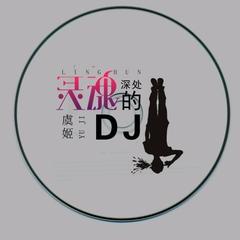 罗大大DJ