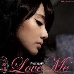 Love Me (千面女孩)