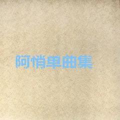 那就叫想念(伴奏版)