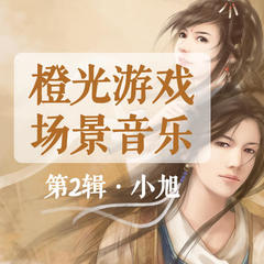 桃花劫（闺房、日常、府邸）