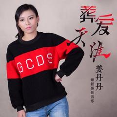 葬爱天涯
