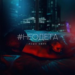 #Neodeta(Explicit)