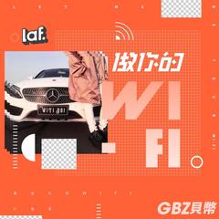 做你的WI-FI